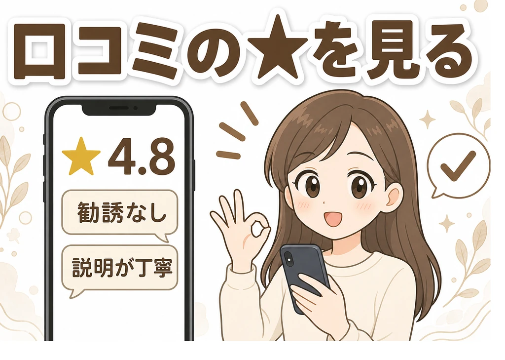 スマホで外部の口コミの星を確かめる女性